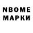 Марки 25I-NBOMe 1,8мг Alex Buhanoff