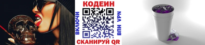 наркотики  Фокино  Кодеиновый сироп Lean Purple Drank 